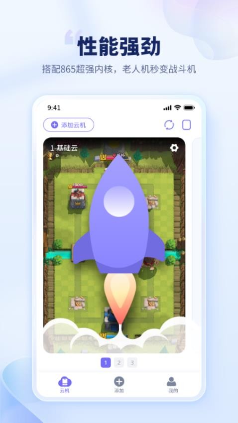 电猫云手机免费版(2)