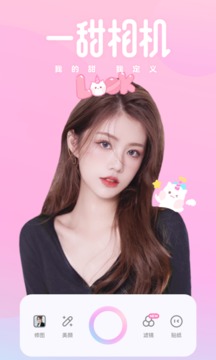 一甜相机安装最新版2025(4)