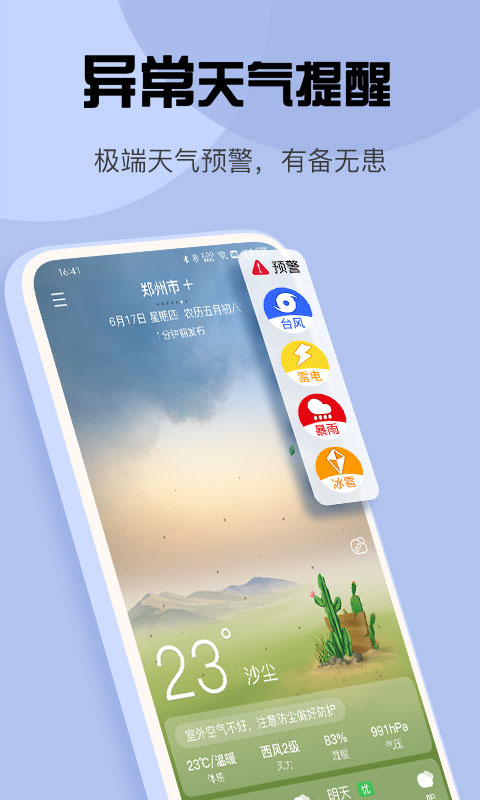 天气app(2)