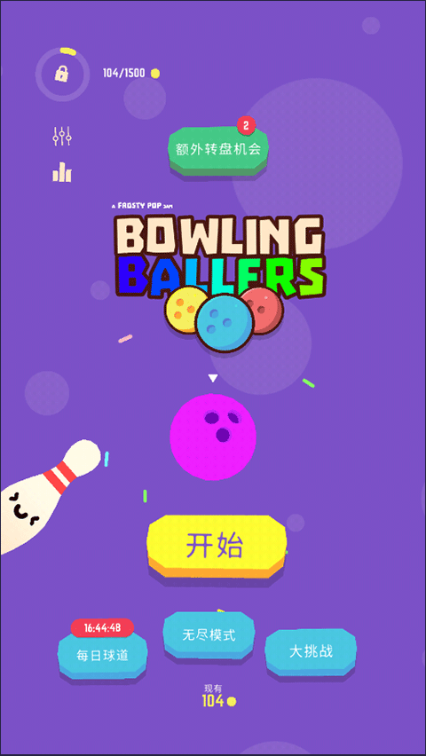 爆裂保龄游戏(1)