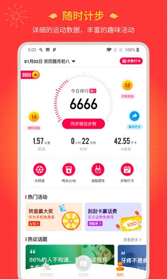 全民健走最新版(3)