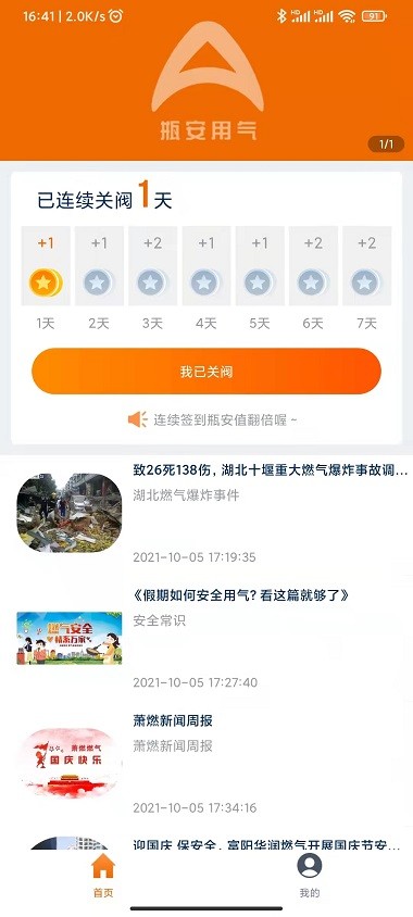 瓶安用气app(1)