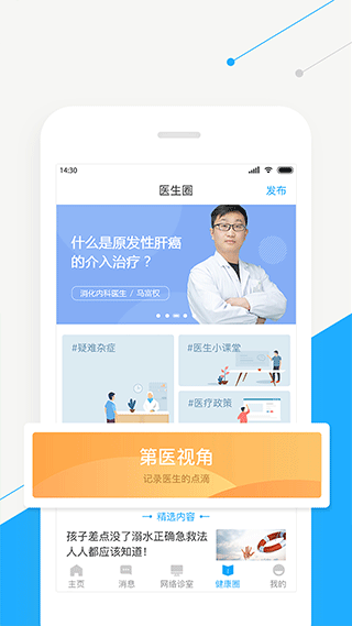 智慧好医生app(3)