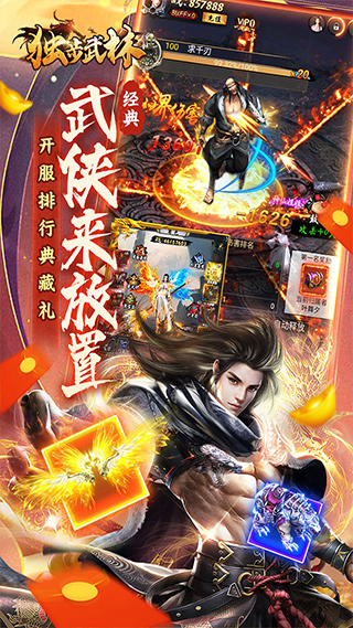 独步武林官方版(3)