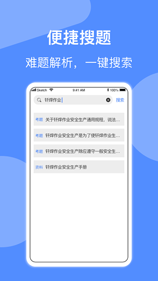焊工题库app(3)