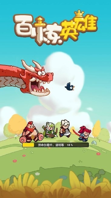 百炼英雄官方版(2)