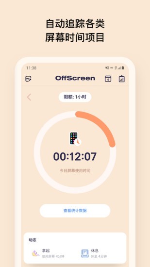 offscreen自律番茄钟(2)