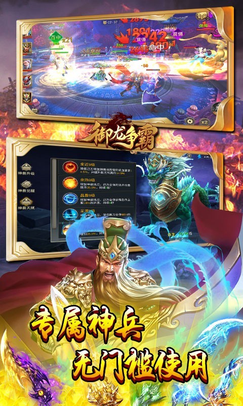 御龙争霸官方版(5)