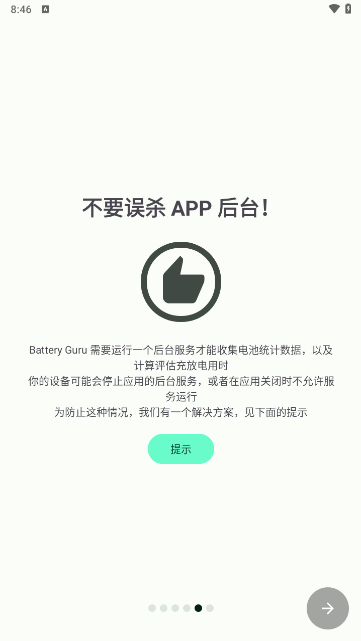 batteryguru中文版(3)