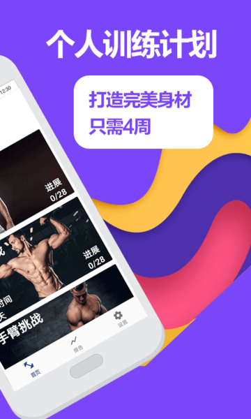 跑步健身助手app(2)