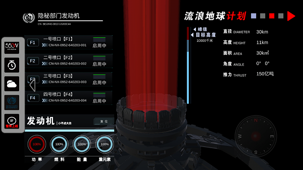 流浪地球个人终端模拟器最新版(3)