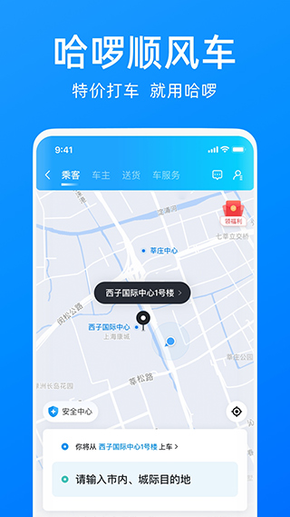 哈啰打车app(3)