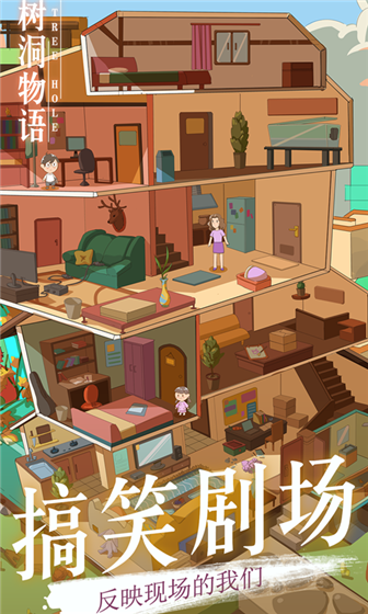 树洞物语 v1.0 免费版(5)