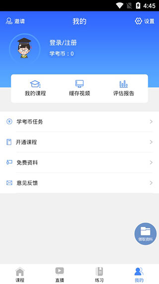 学考网客户端(5)