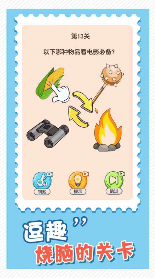 益智大挑战游戏安卓版(2)