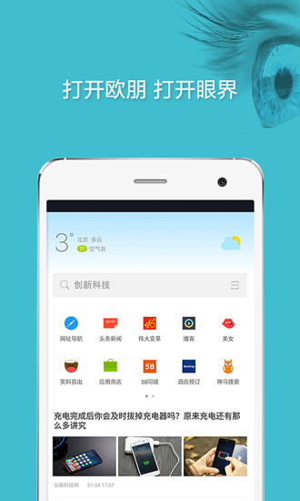 欧朋浏览器官方版(4)