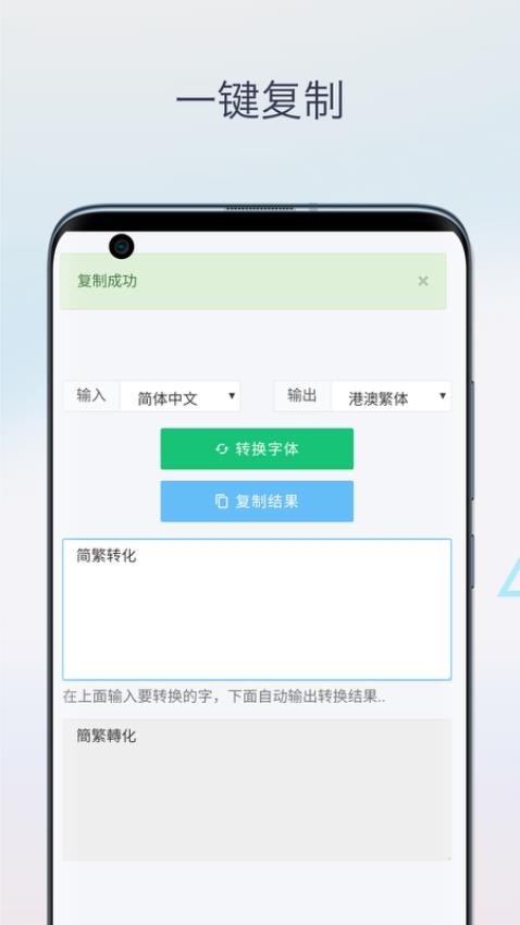 繁体字转换器免费版(3)