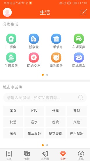 邻水信息港最新版(3)