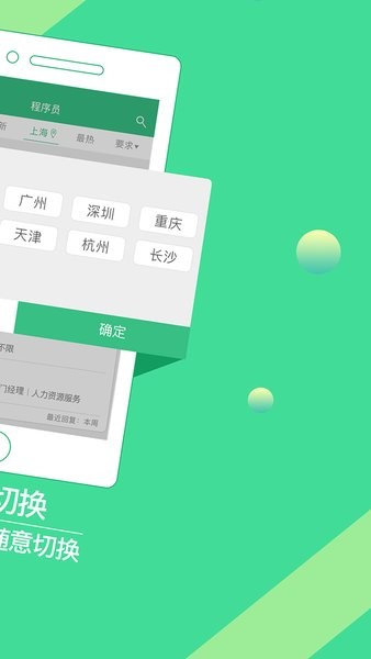 上海直聘app(3)