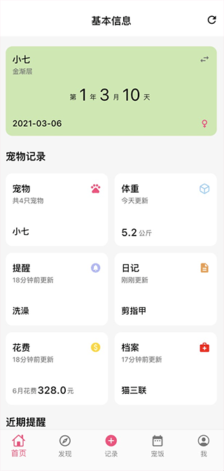 铲屎官日记官方版(2)