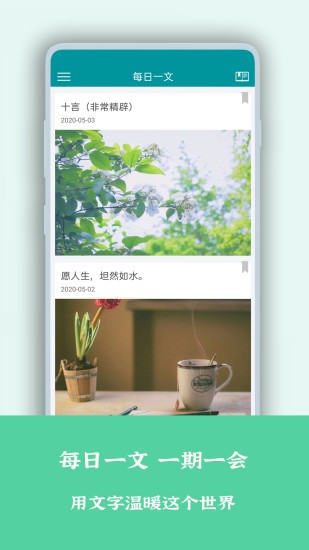 一句心情签名app(1)