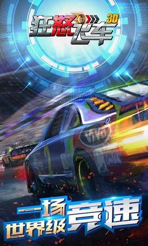 狂怒飞车(1)