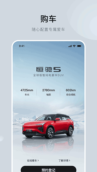 恒大恒驰汽车官方app(4)