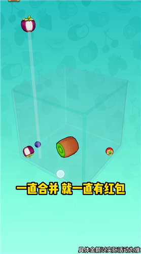 一起合水果红包版(3)
