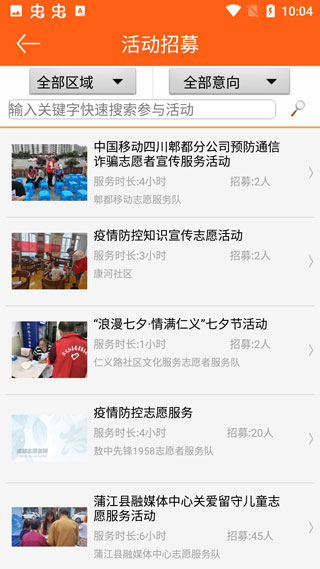 成都志愿者app(3)