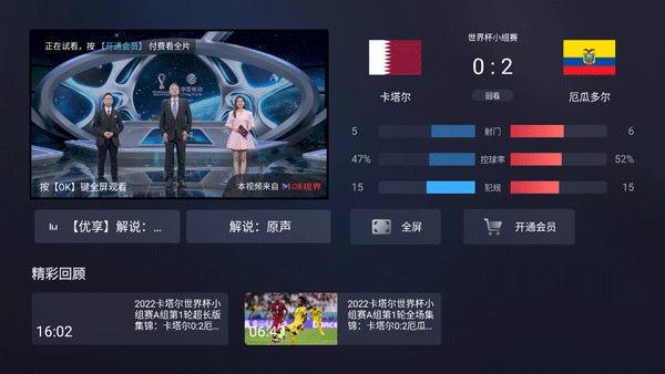 咪咕视频app电视版(4)