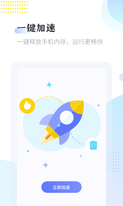 手机清理大师app软件安卓版免费安装(3)
