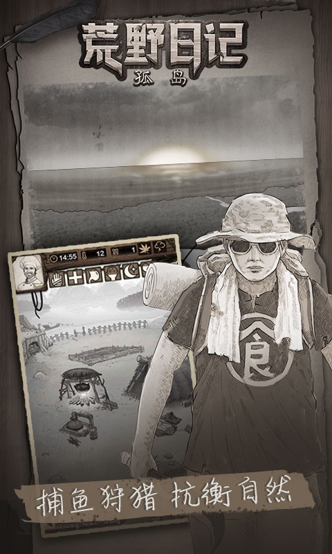 荒野日记孤岛官方版(5)