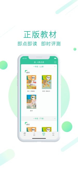人教点读最新版本app软件(3)