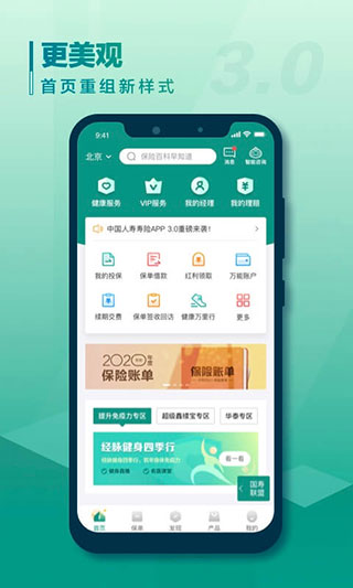 国寿e宝app最新版本(3)