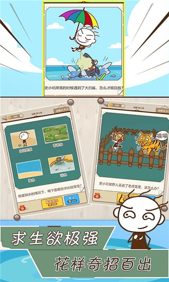 史小坑漂流记 v1.1.0 安卓版(5)