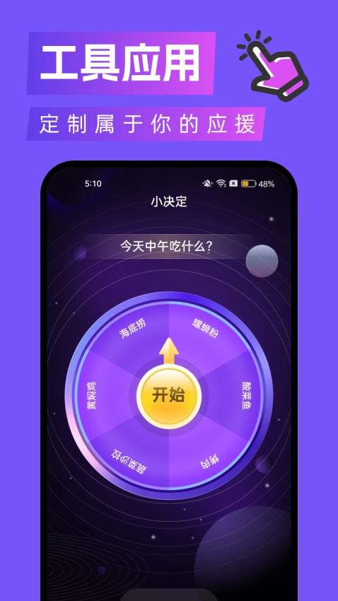 拇指触感桌面APP(2)