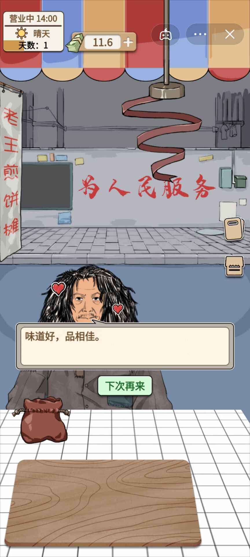 煎饼果子无限金币(2)