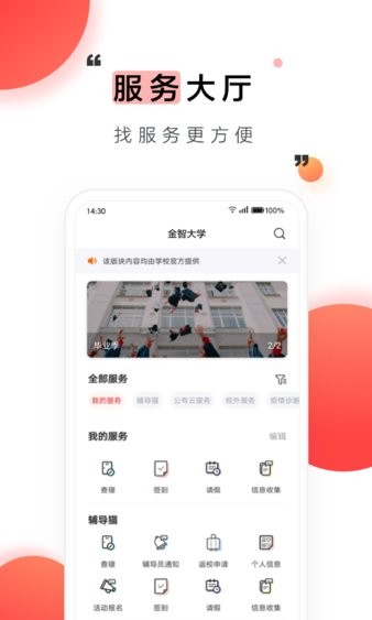 今日校园手机版(1)