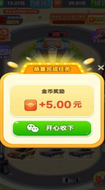 亿万停车场游戏红包版(3)