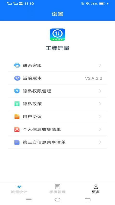 摄星王牌流量手机版(1)