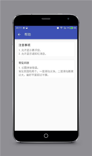 滚动截图app(4)