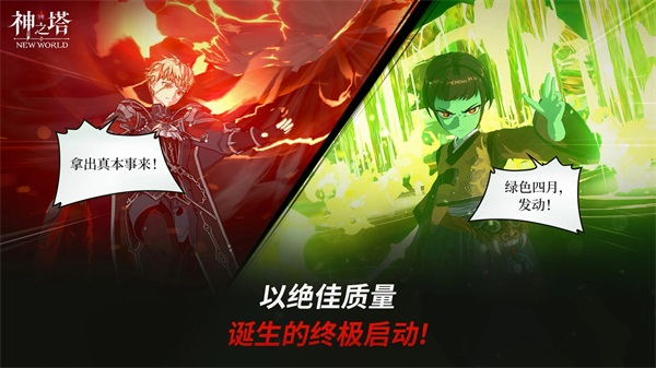 神之塔new world2025最新版(3)