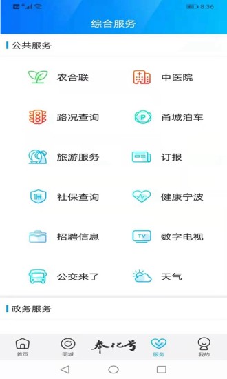 掌上奉化app(2)