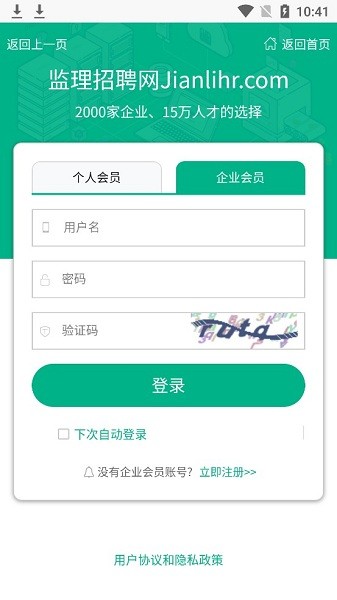 监理招聘网最新版(1)