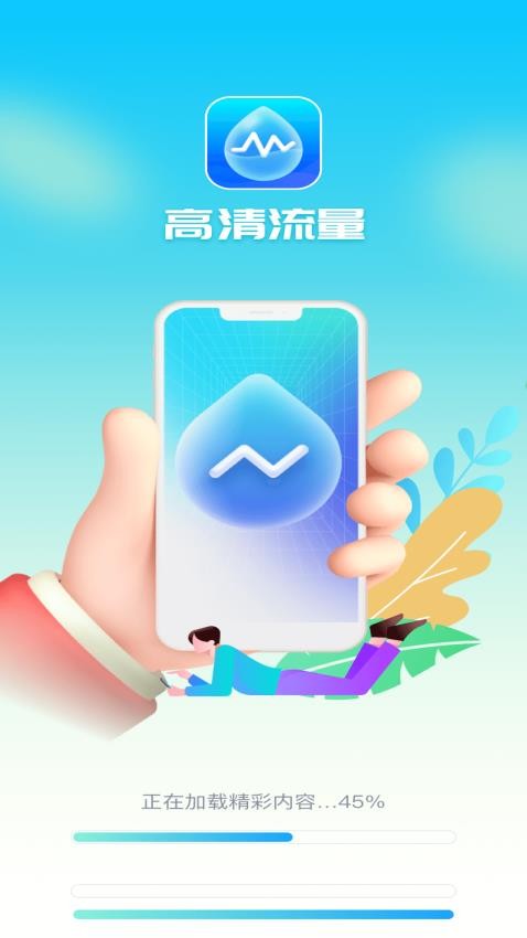 高清流量手机版(4)