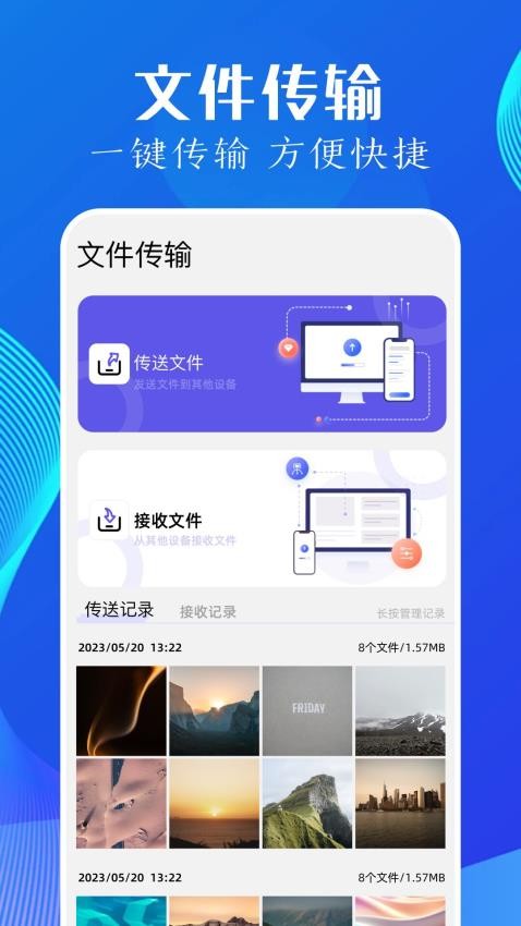 utorres文件管理APP(3)