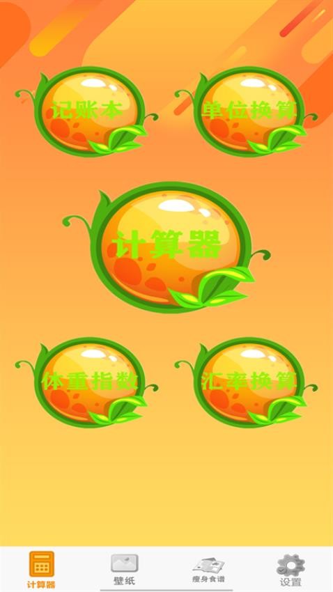 常用计算器app最新版(1)