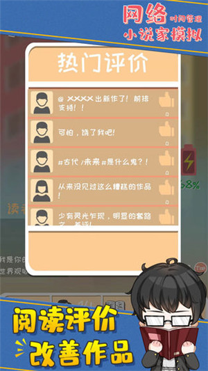网络小说家模拟 v1.5.7 安卓版(2)