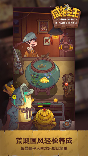 咸鱼之王内置MOD菜单版 v0.18.0 安卓版(5)