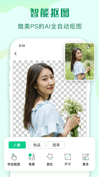 傲软抠图app(1)
